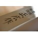 Couteau Yanagiba Masahiro lame 24cm acier MBS-26