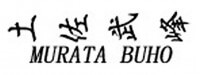 Murata Buho
